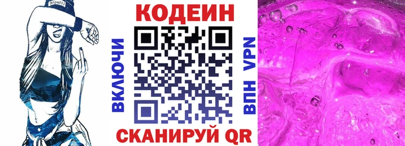 Codein Purple Drank  Купить где  Волгодонск 