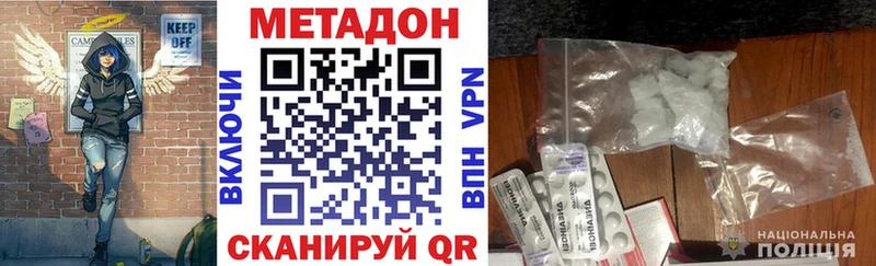 МЕТАДОН methadone  Купить  Волгодонск 